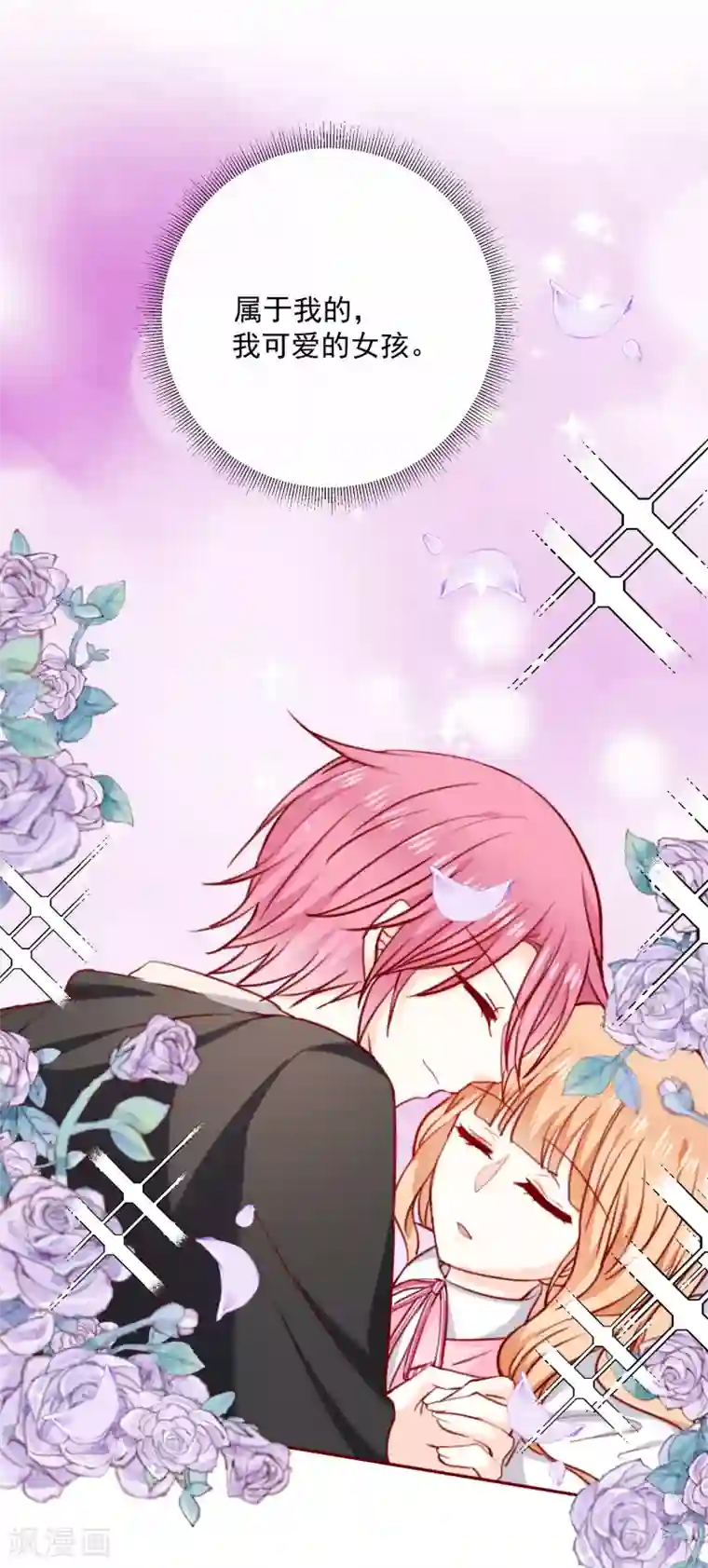 今天要和哪个我恋爱呢？第72话 还是个孩子