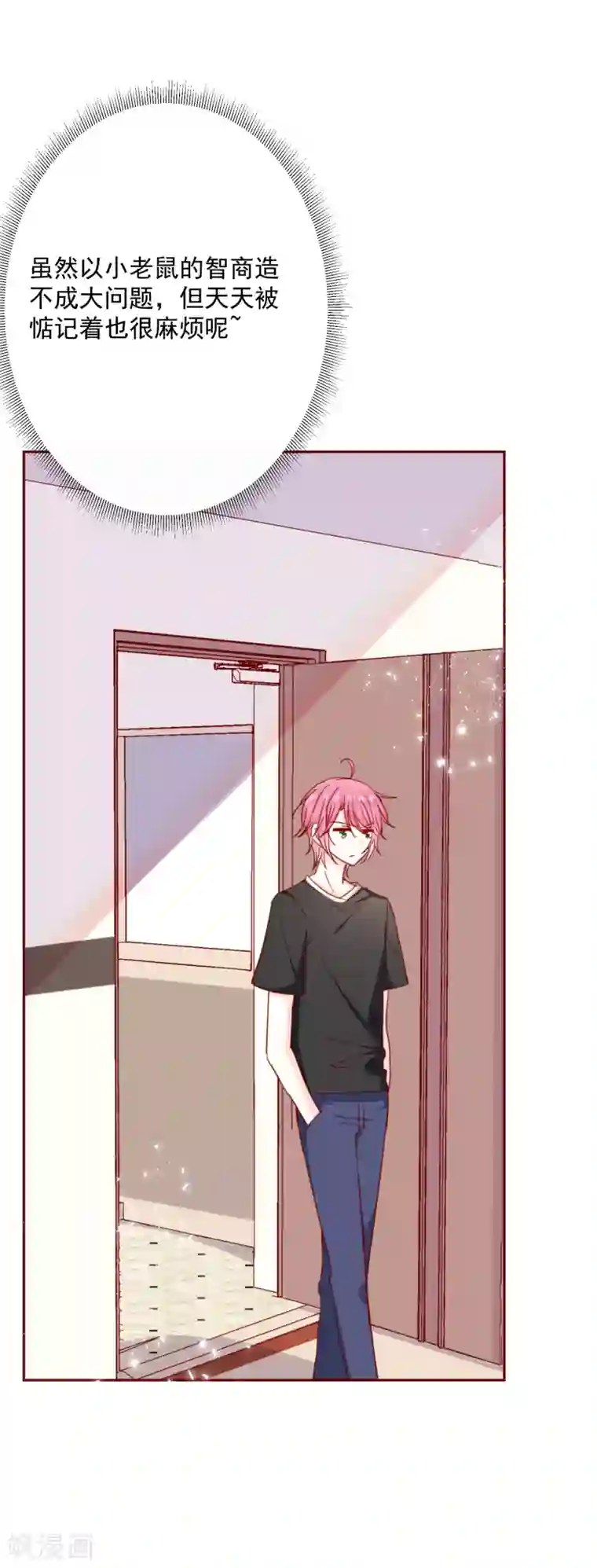 今天要和哪个我恋爱呢？第72话 还是个孩子