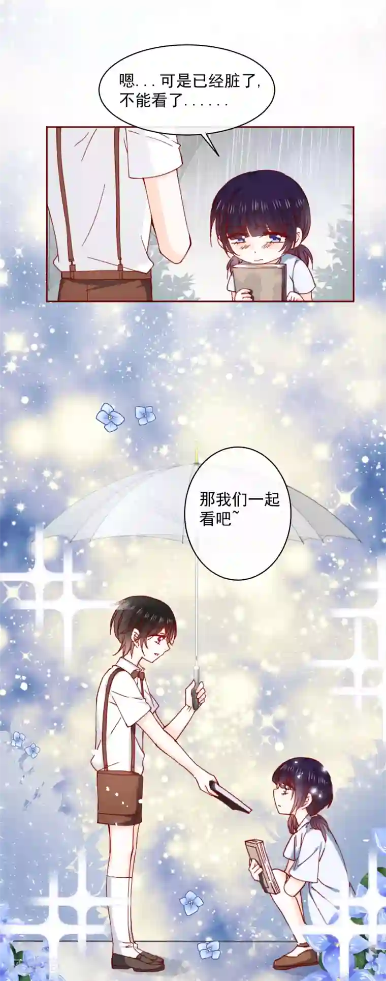 今天要和哪个我恋爱呢？第73话 她的过去