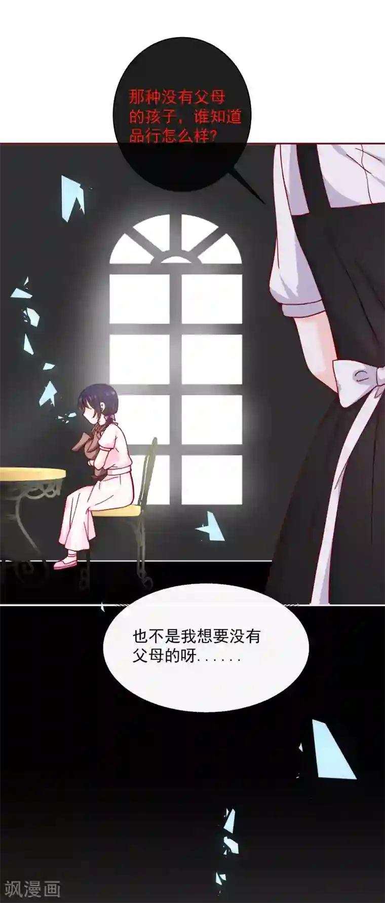 今天要和哪个我恋爱呢？第73话 她的过去