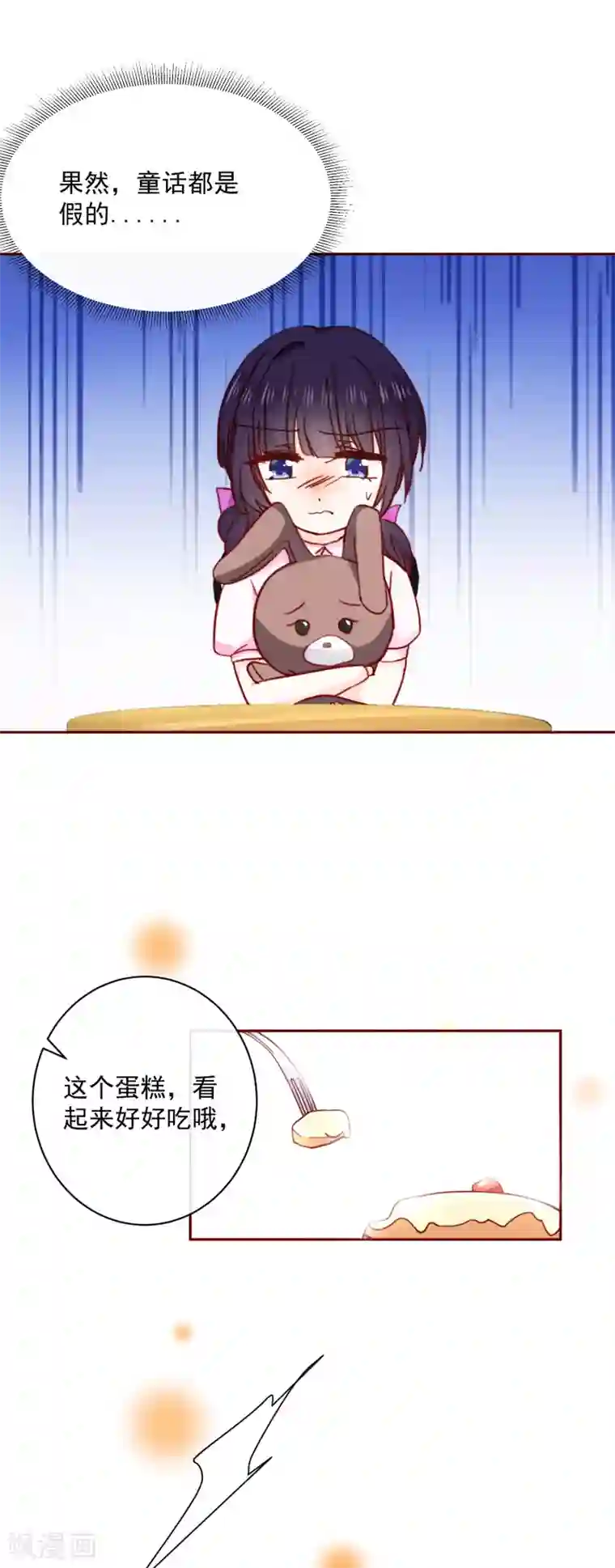 今天要和哪个我恋爱呢？第73话 她的过去