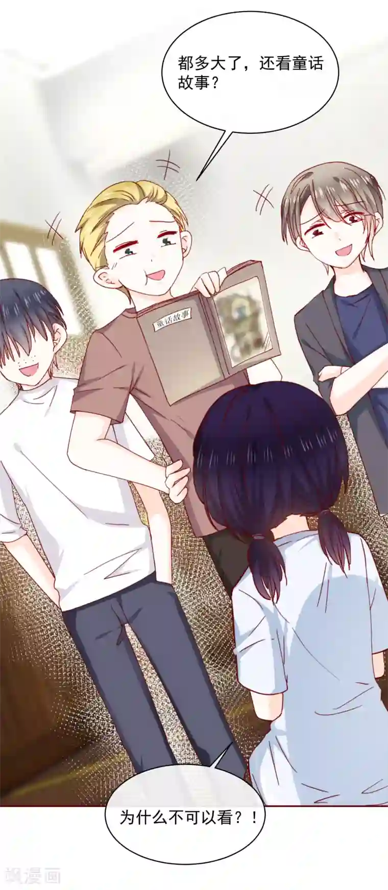 今天要和哪个我恋爱呢？第73话 她的过去