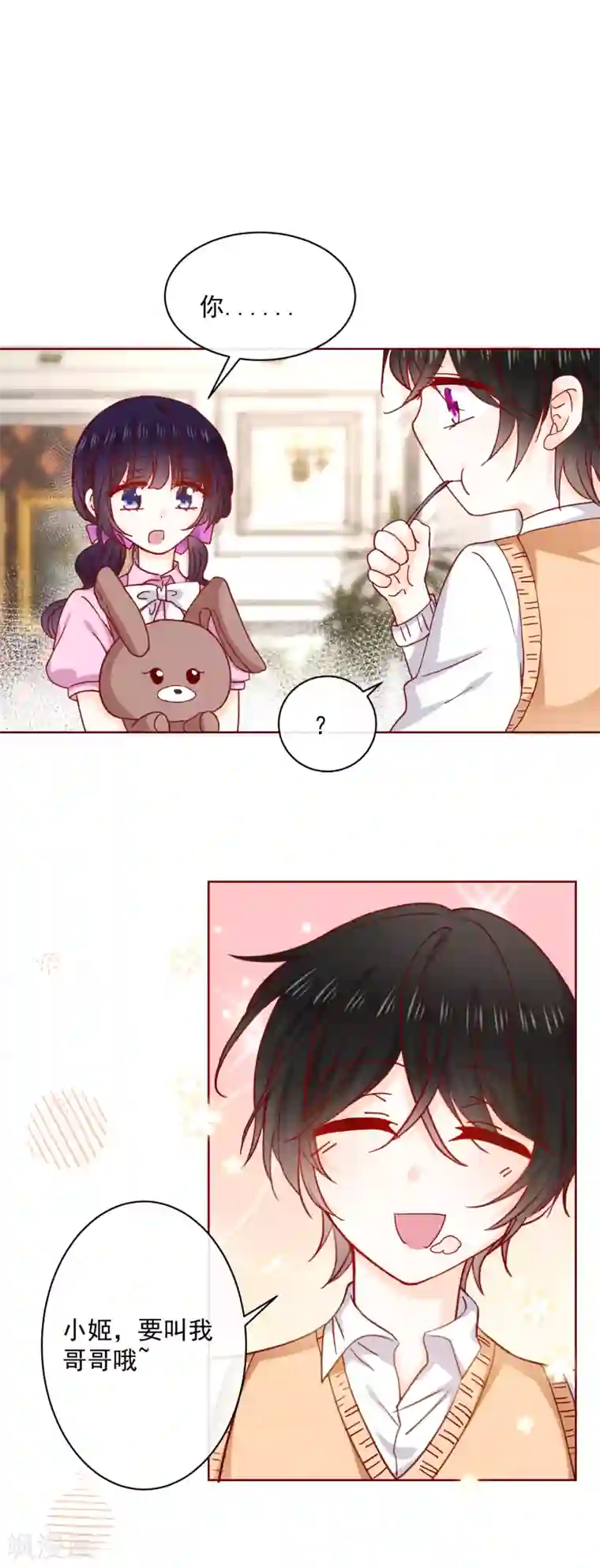 今天要和哪个我恋爱呢？第74话 那个给了我家的人