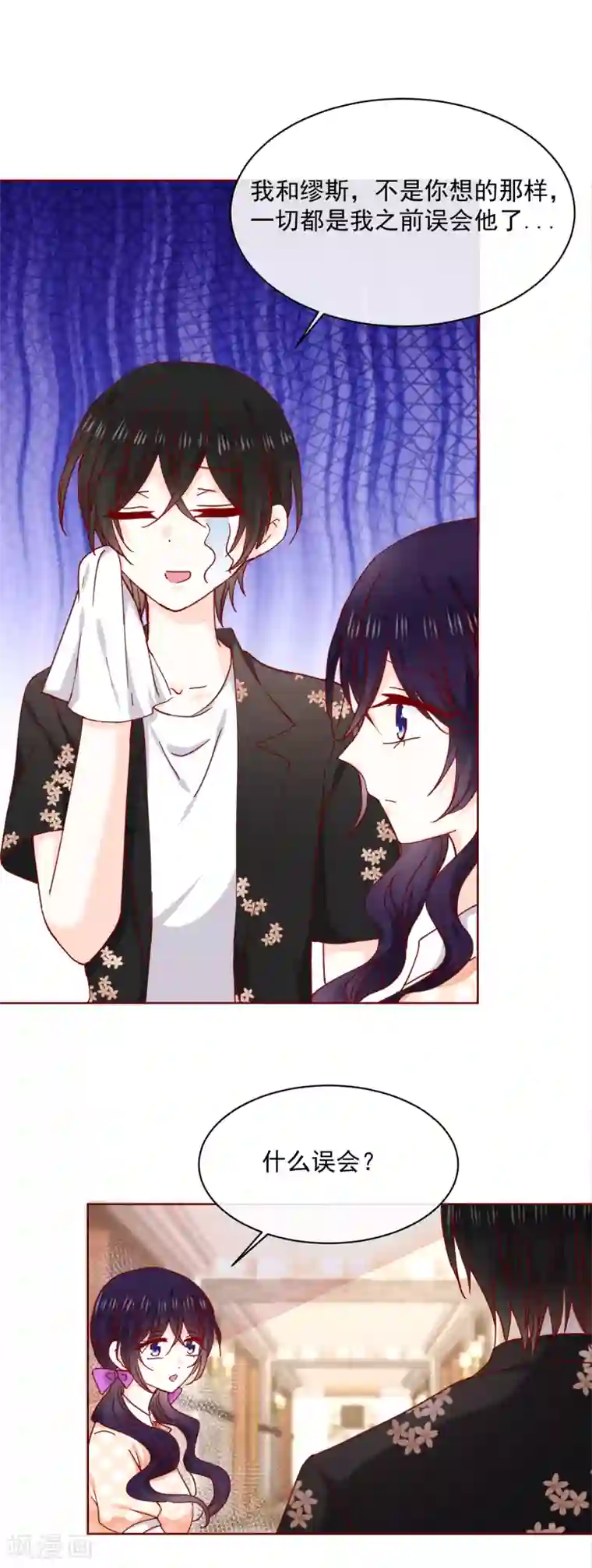 今天要和哪个我恋爱呢？第74话 那个给了我家的人