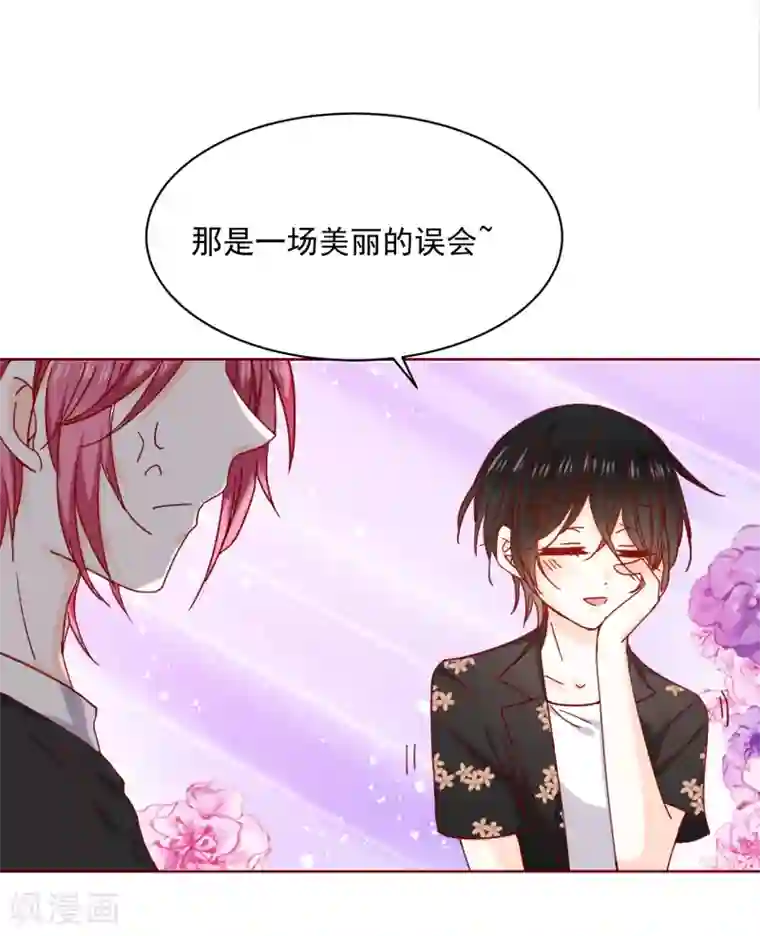 今天要和哪个我恋爱呢？第74话 那个给了我家的人