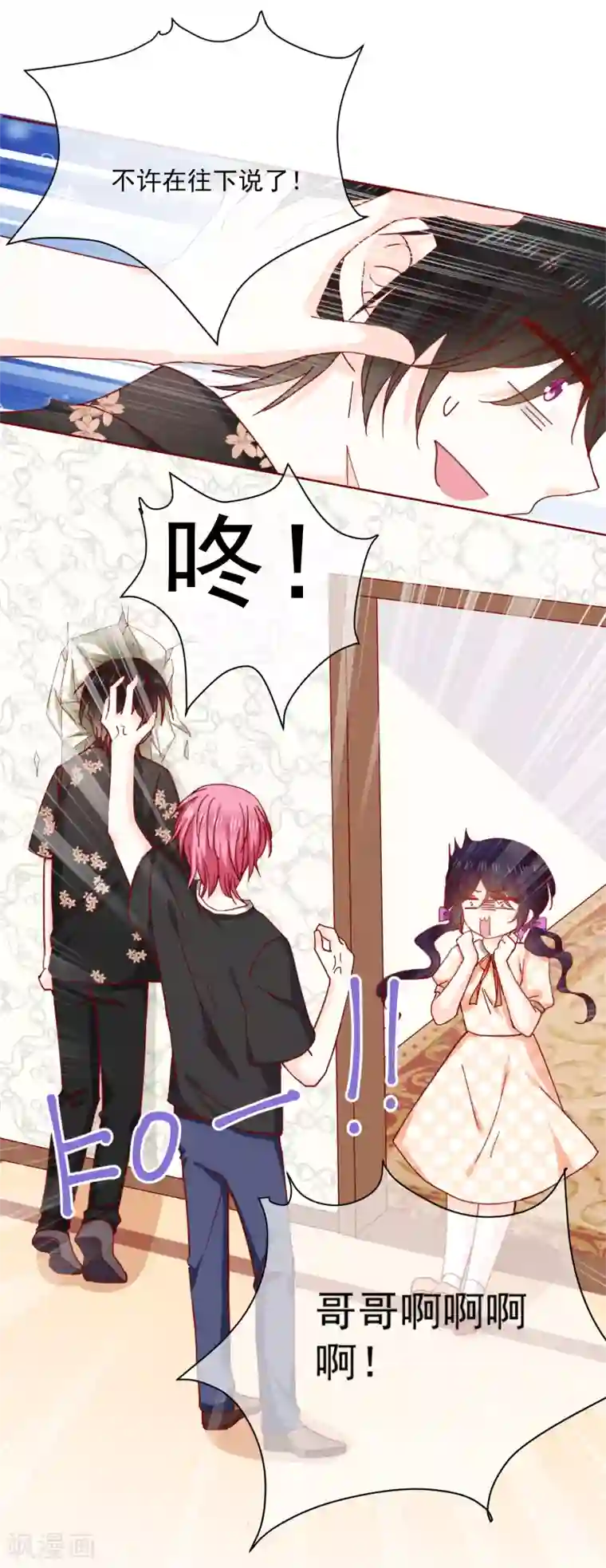 今天要和哪个我恋爱呢？第74话 那个给了我家的人