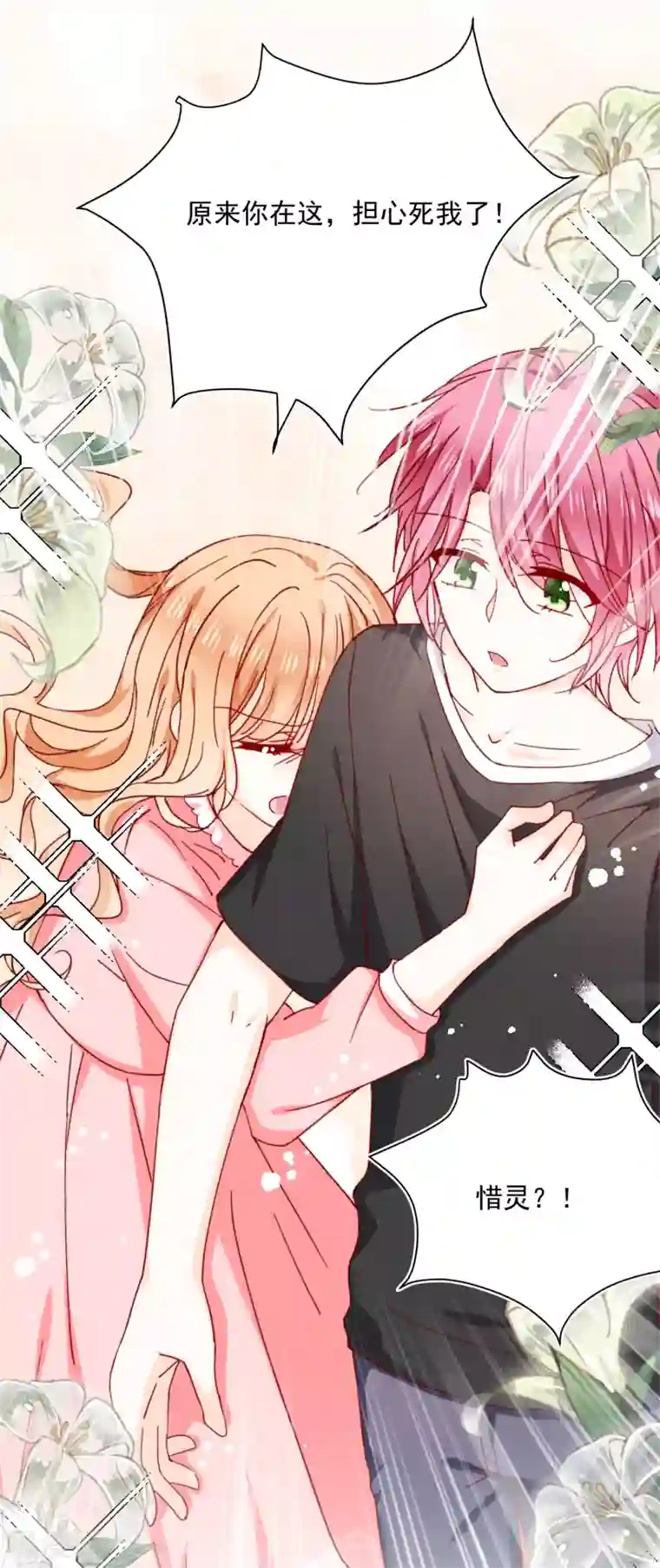 今天要和哪个我恋爱呢？第74话 那个给了我家的人