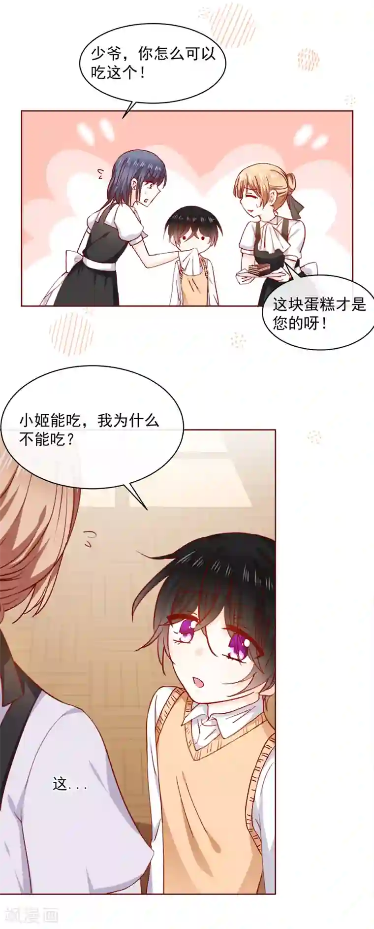 今天要和哪个我恋爱呢？第74话 那个给了我家的人