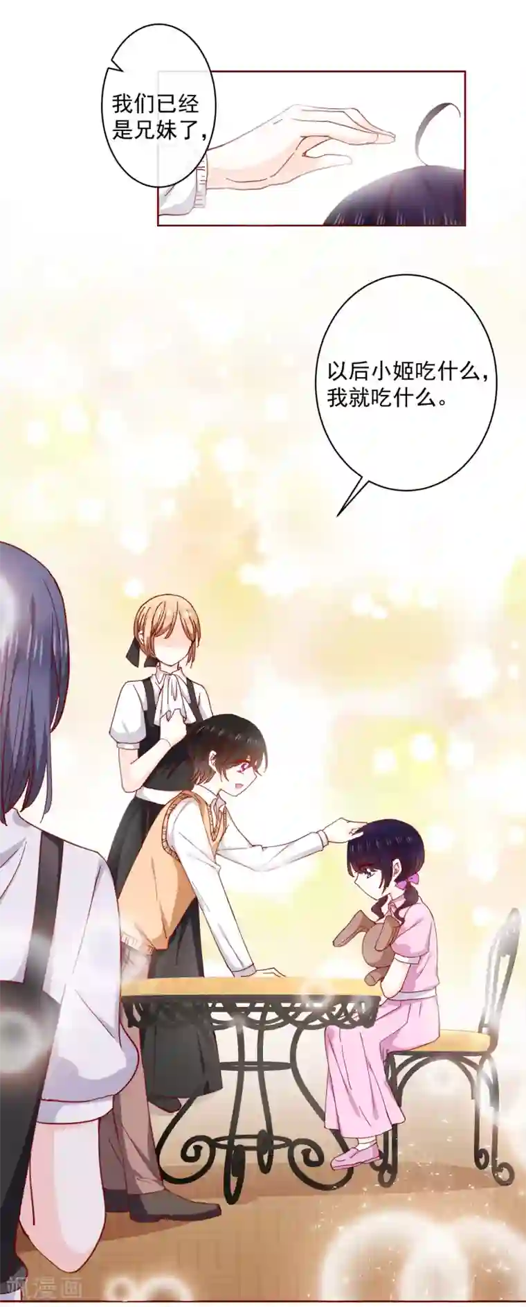 今天要和哪个我恋爱呢？第74话 那个给了我家的人