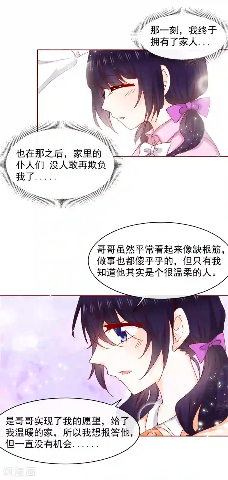 今天要和哪个我恋爱呢？第74话 那个给了我家的人