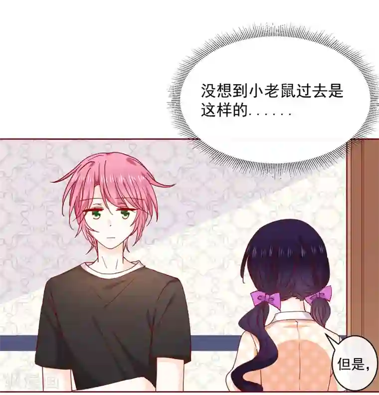 今天要和哪个我恋爱呢？第74话 那个给了我家的人