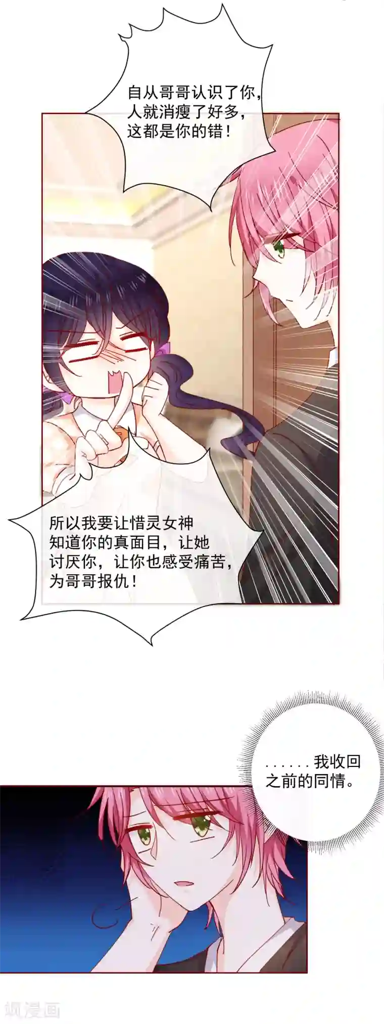 今天要和哪个我恋爱呢？第74话 那个给了我家的人