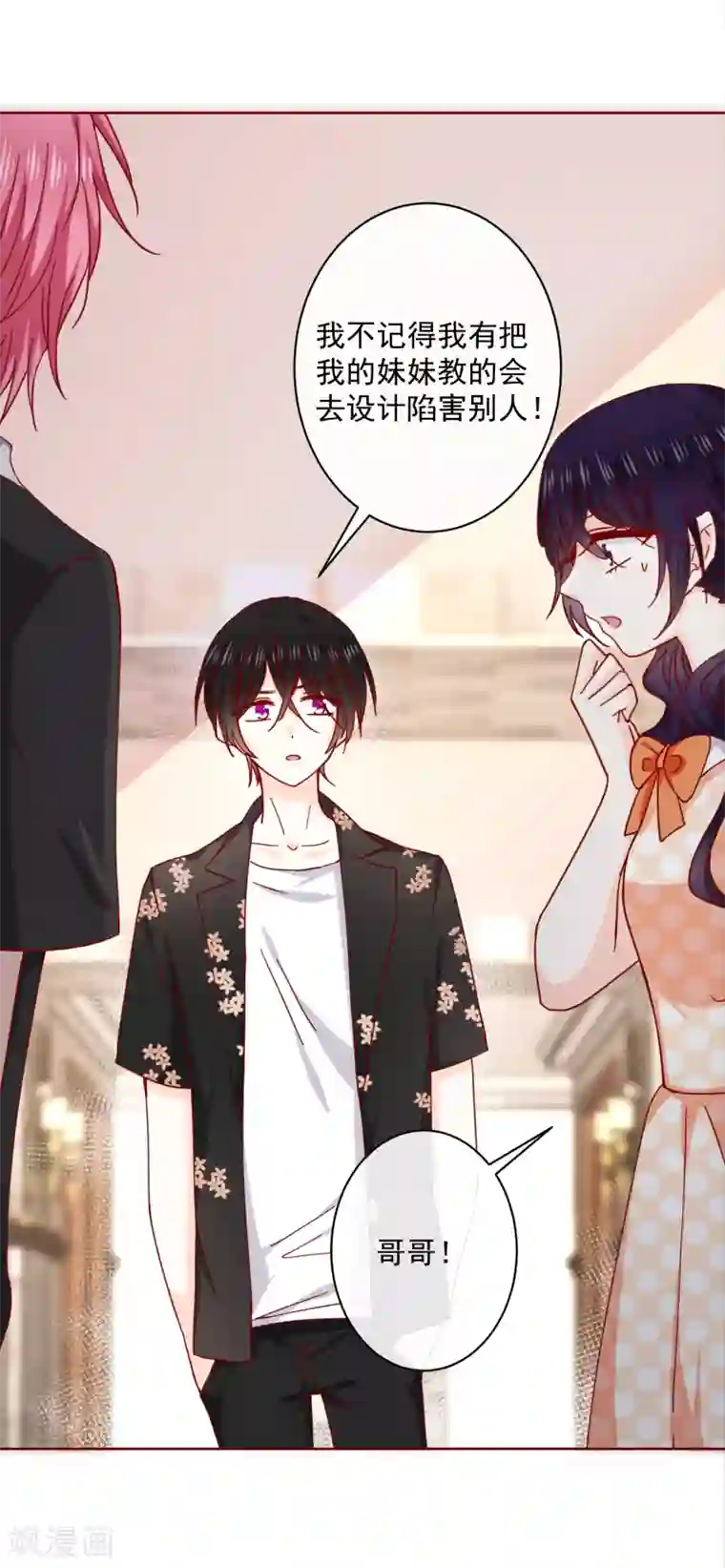 今天要和哪个我恋爱呢？第74话 那个给了我家的人