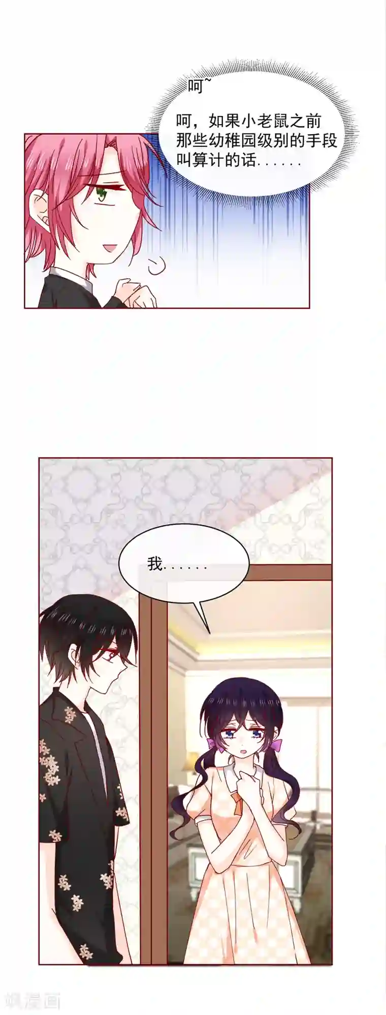 今天要和哪个我恋爱呢？第74话 那个给了我家的人