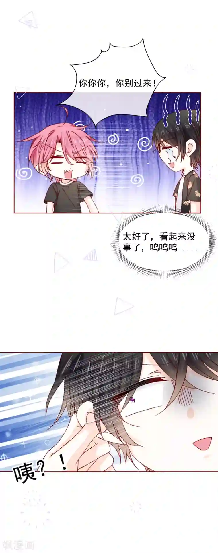 今天要和哪个我恋爱呢？第75话 只是时间问题