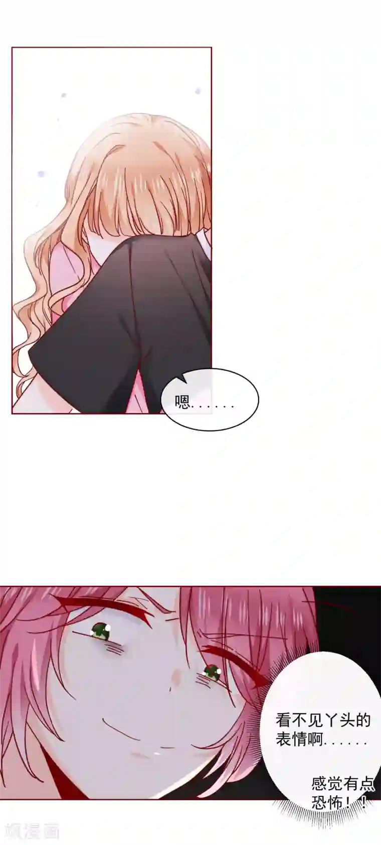 今天要和哪个我恋爱呢？第75话 只是时间问题