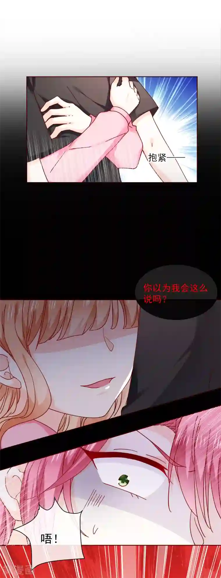 今天要和哪个我恋爱呢？第75话 只是时间问题