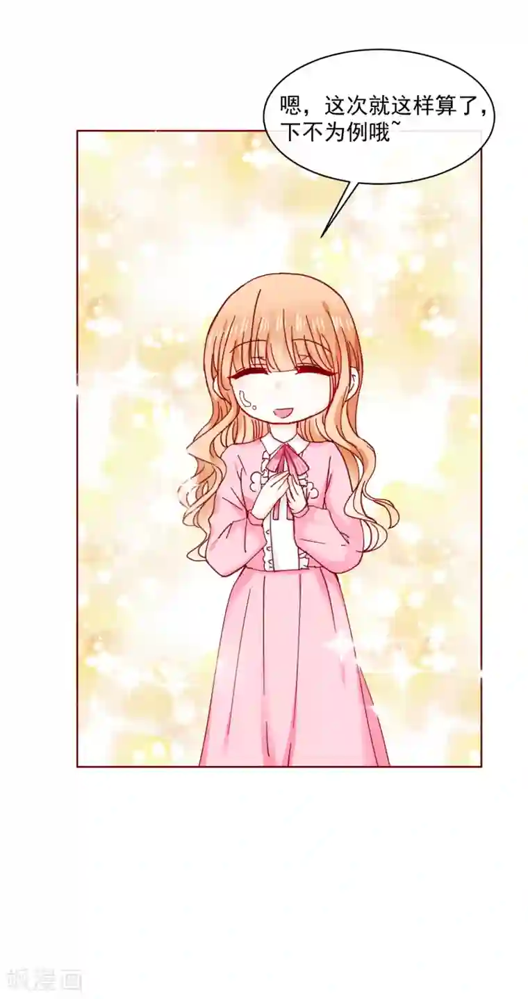 今天要和哪个我恋爱呢？第75话 只是时间问题