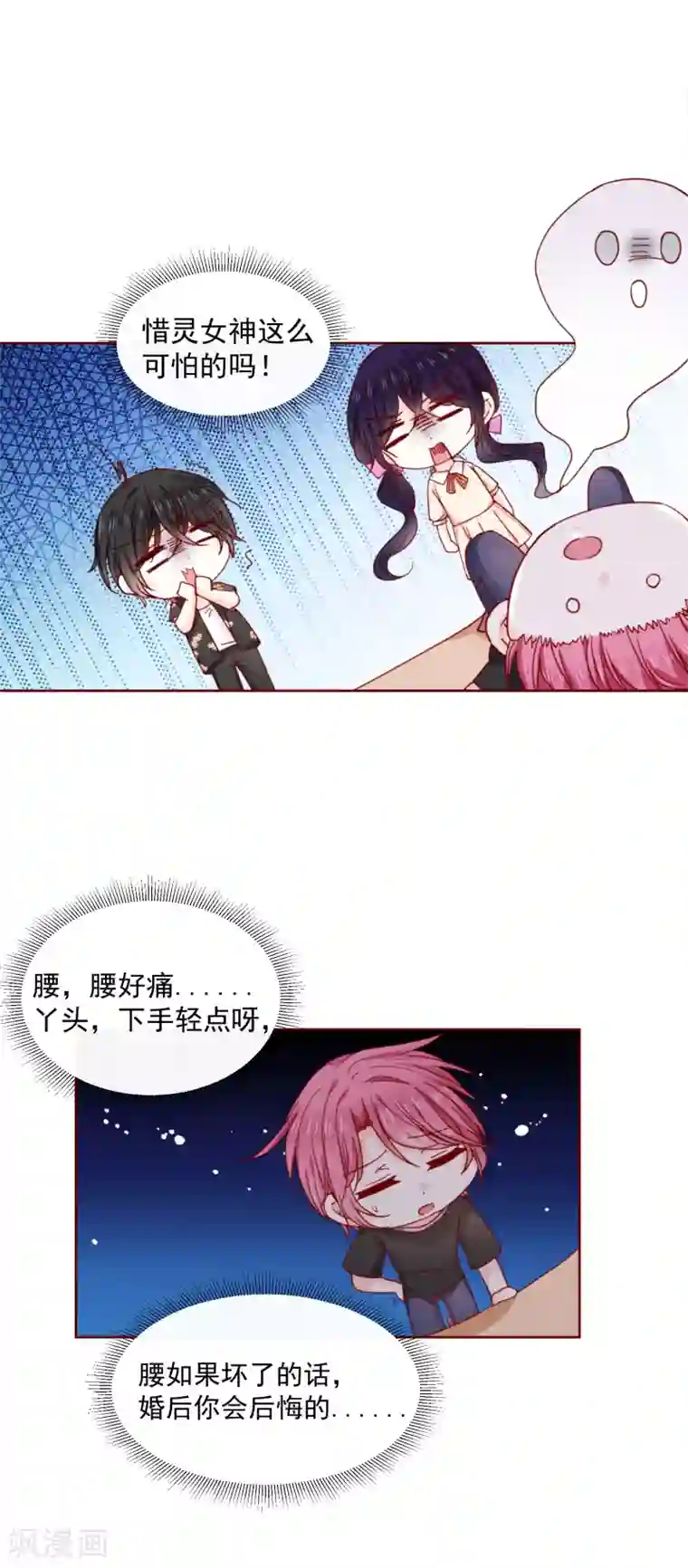 今天要和哪个我恋爱呢？第75话 只是时间问题