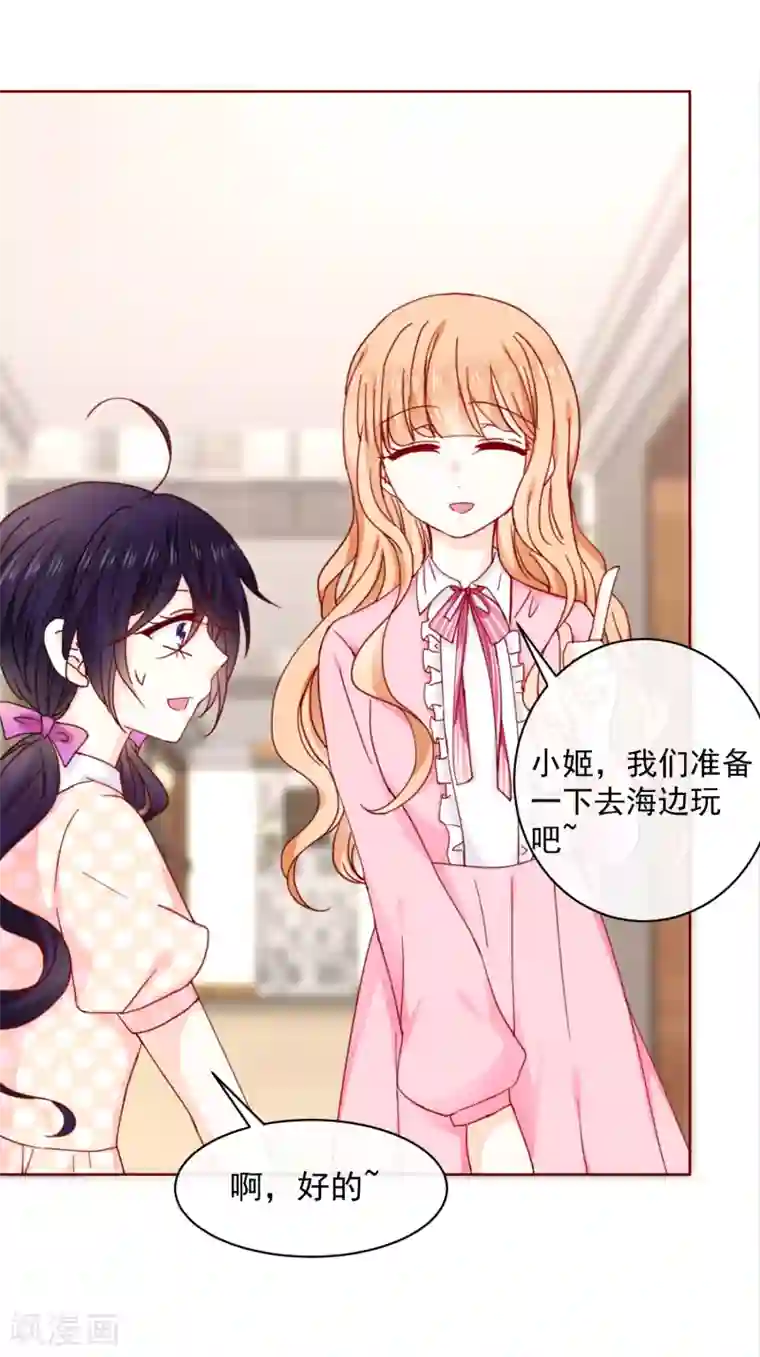 今天要和哪个我恋爱呢？第75话 只是时间问题