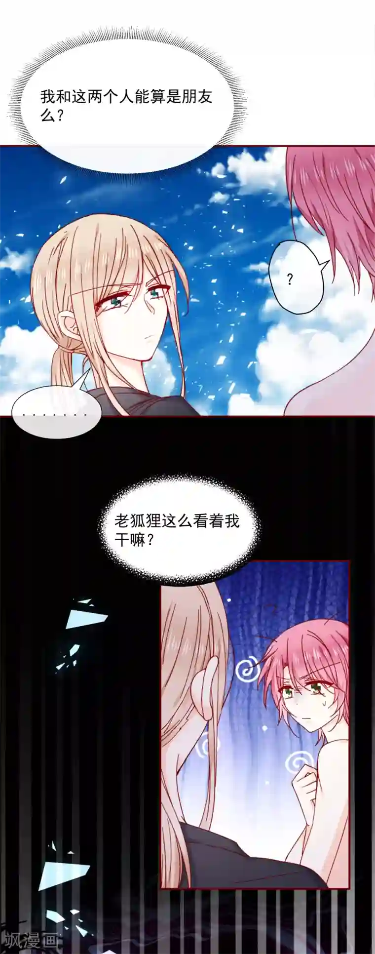 今天要和哪个我恋爱呢？第76话 也许是太寂寞了