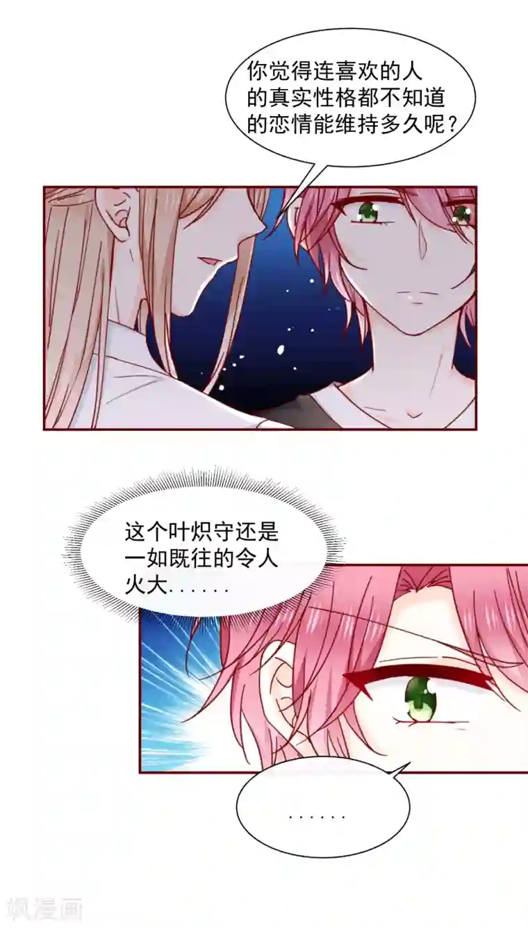 今天要和哪个我恋爱呢？第76话 也许是太寂寞了