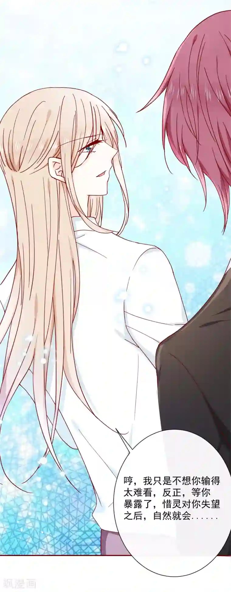 今天要和哪个我恋爱呢？第76话 也许是太寂寞了