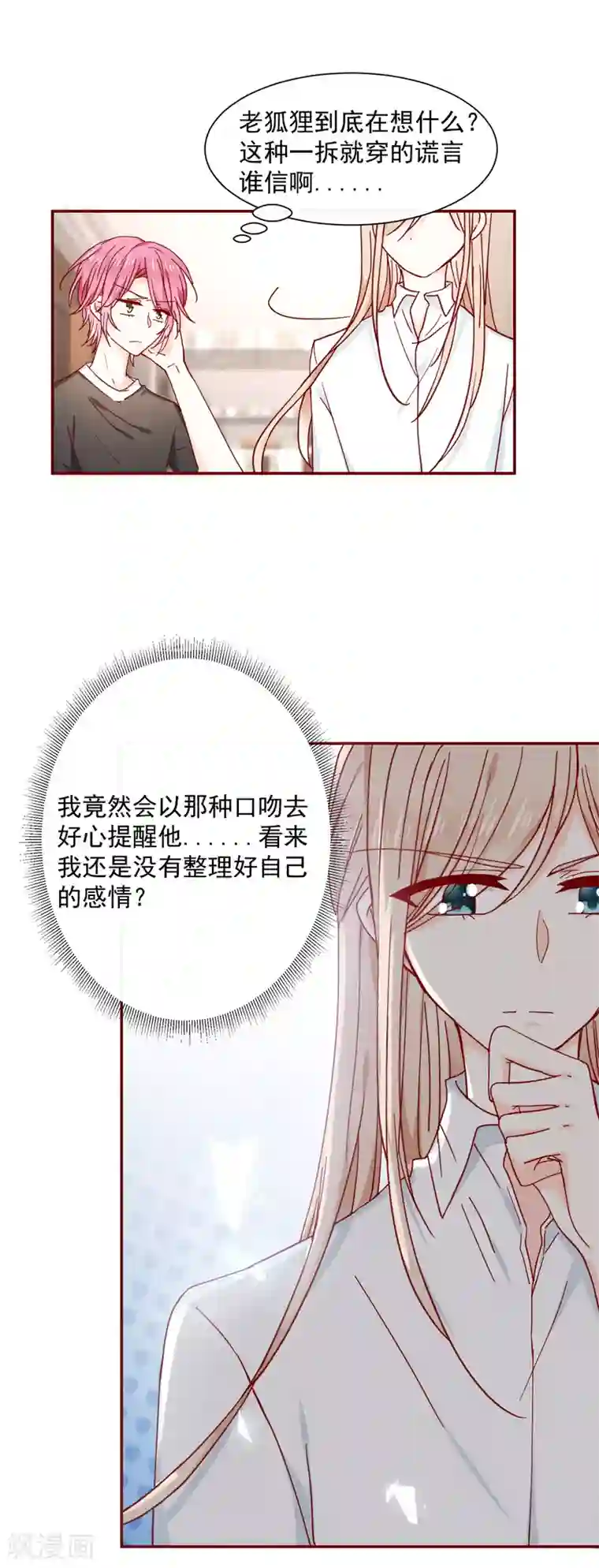 今天要和哪个我恋爱呢？第76话 也许是太寂寞了