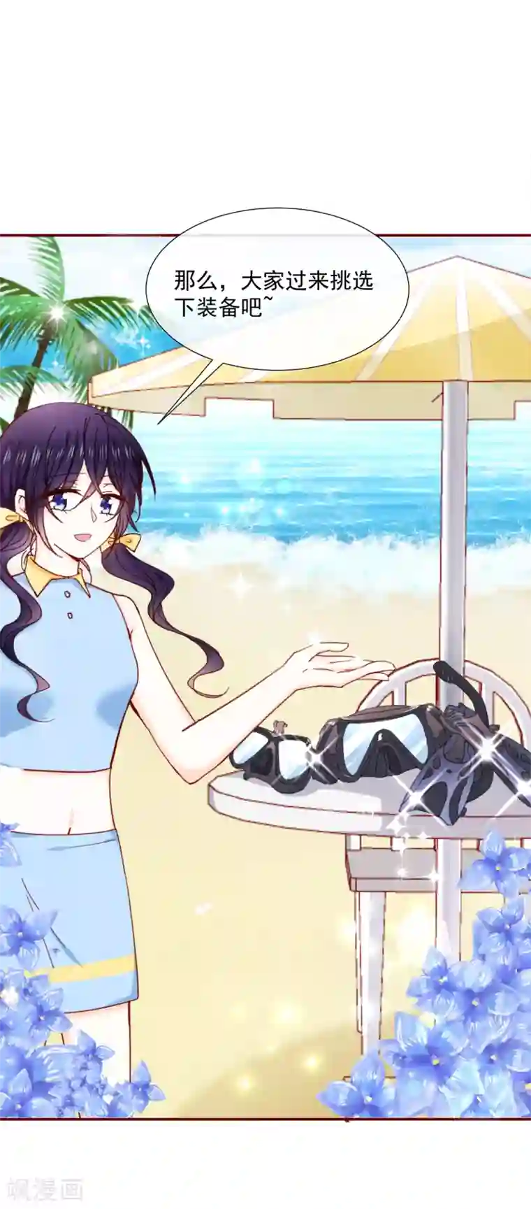 今天要和哪个我恋爱呢？第77话 逼近的危险