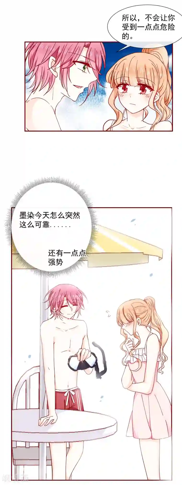 今天要和哪个我恋爱呢？第77话 逼近的危险