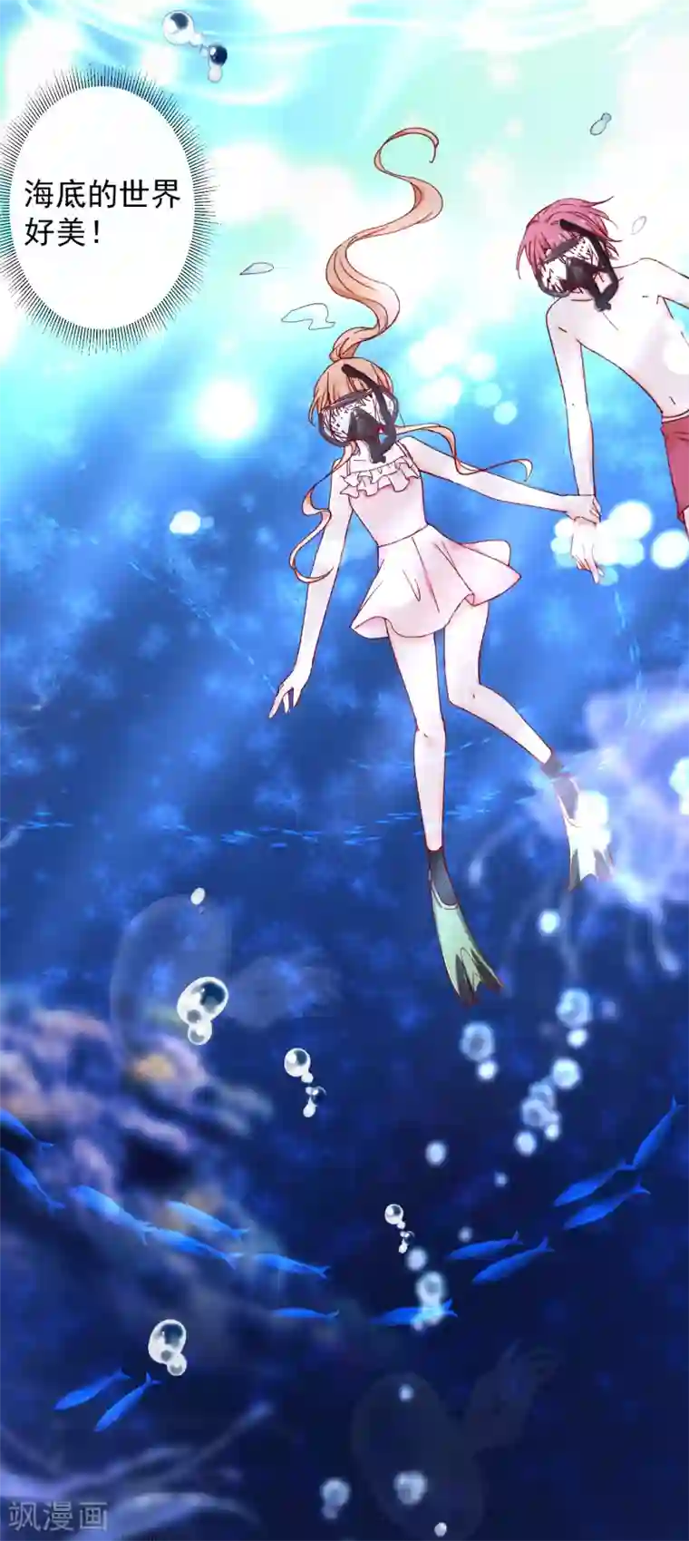 今天要和哪个我恋爱呢？第77话 逼近的危险