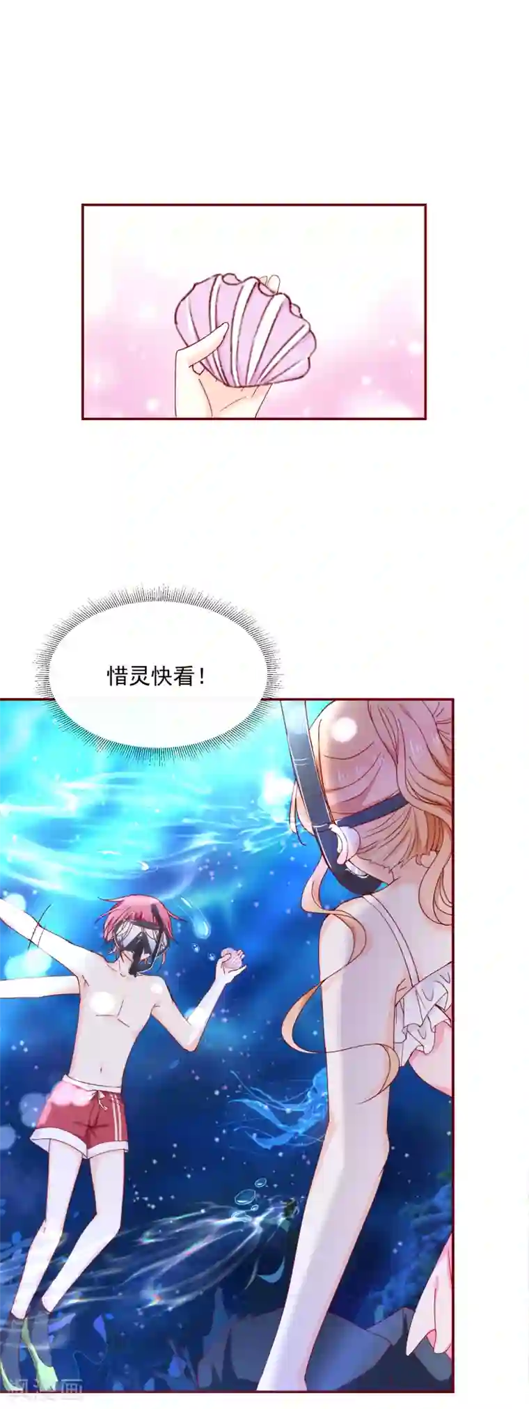 今天要和哪个我恋爱呢？第77话 逼近的危险