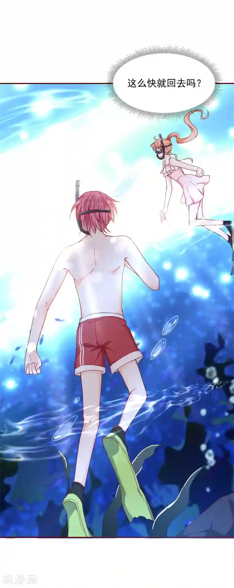 今天要和哪个我恋爱呢？第77话 逼近的危险