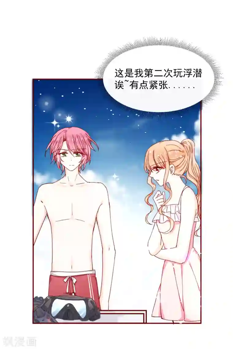 今天要和哪个我恋爱呢？第77话 逼近的危险