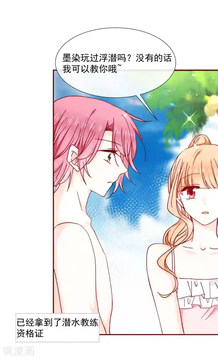 今天要和哪个我恋爱呢？第77话 逼近的危险