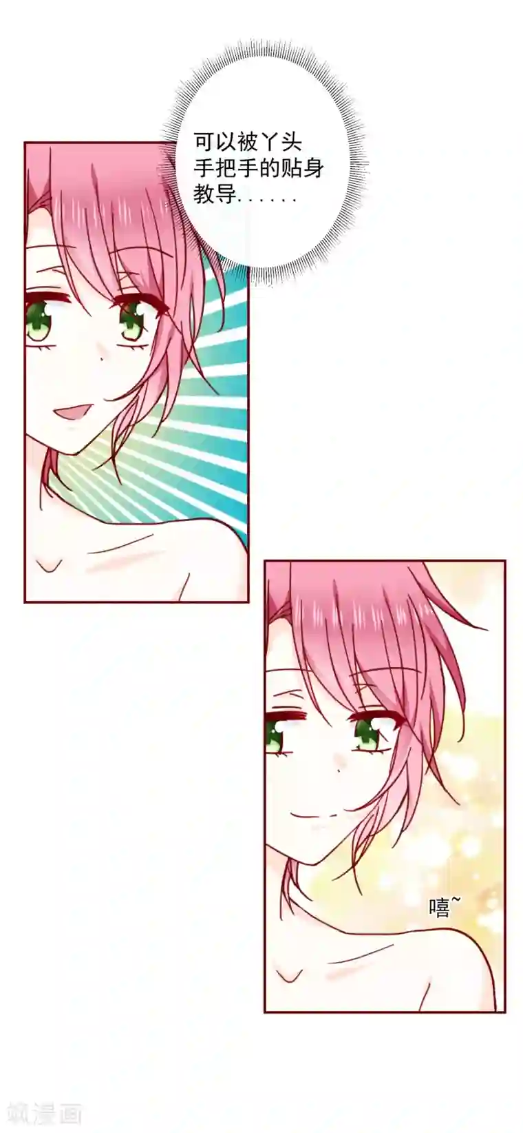 今天要和哪个我恋爱呢？第77话 逼近的危险