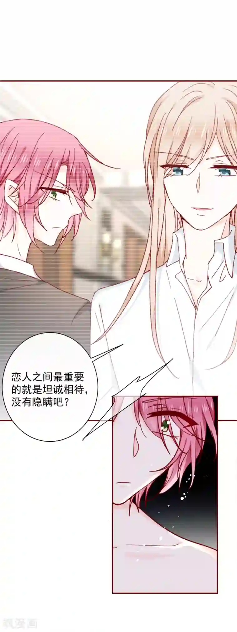 今天要和哪个我恋爱呢？第77话 逼近的危险