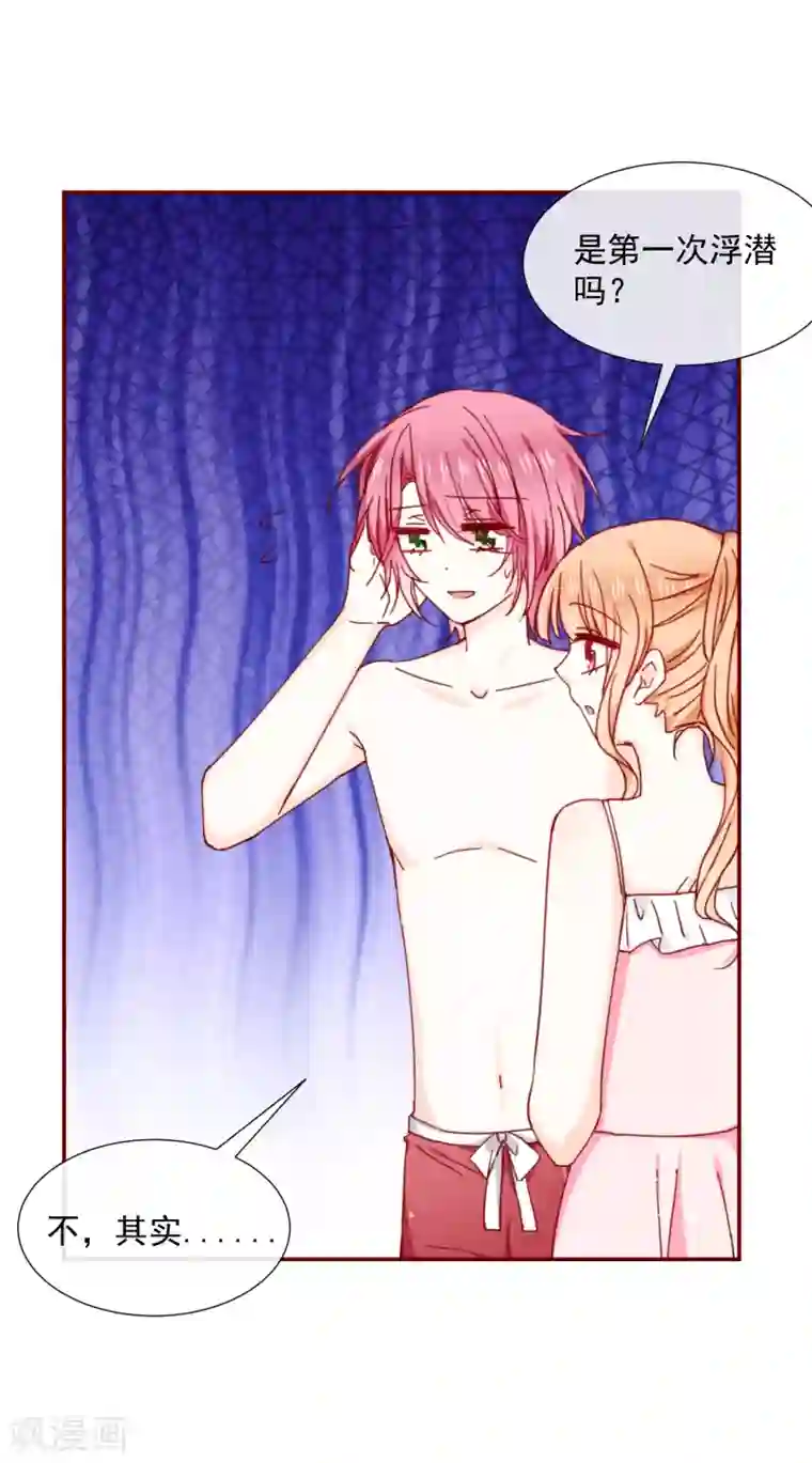 今天要和哪个我恋爱呢？第77话 逼近的危险