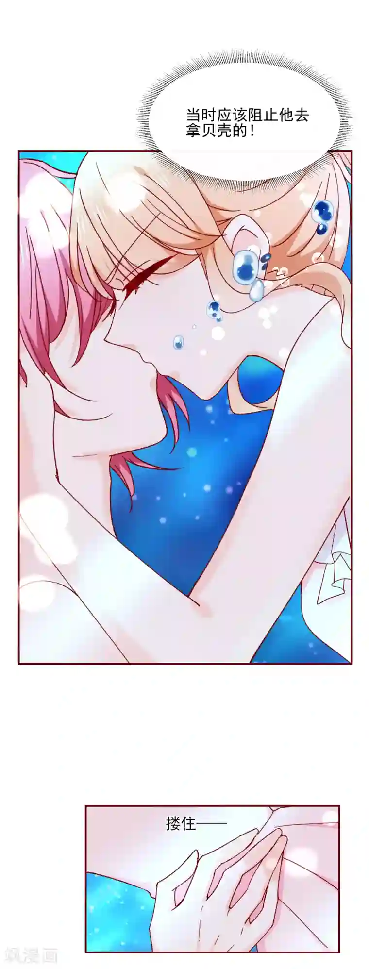 今天要和哪个我恋爱呢？第78话 我们结婚吧