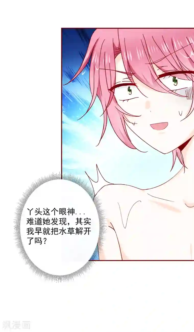 今天要和哪个我恋爱呢？第78话 我们结婚吧