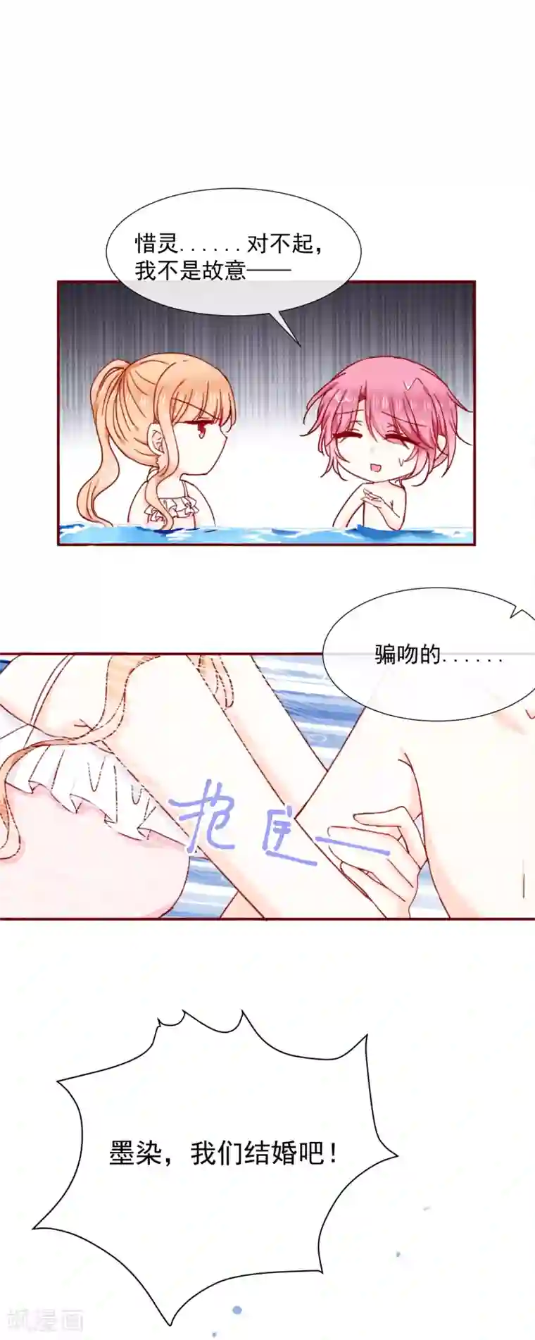 今天要和哪个我恋爱呢？第78话 我们结婚吧