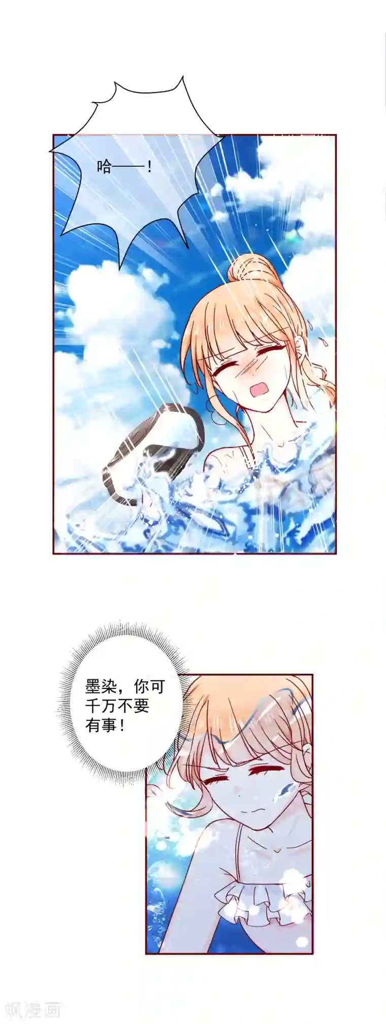 今天要和哪个我恋爱呢？第78话 我们结婚吧