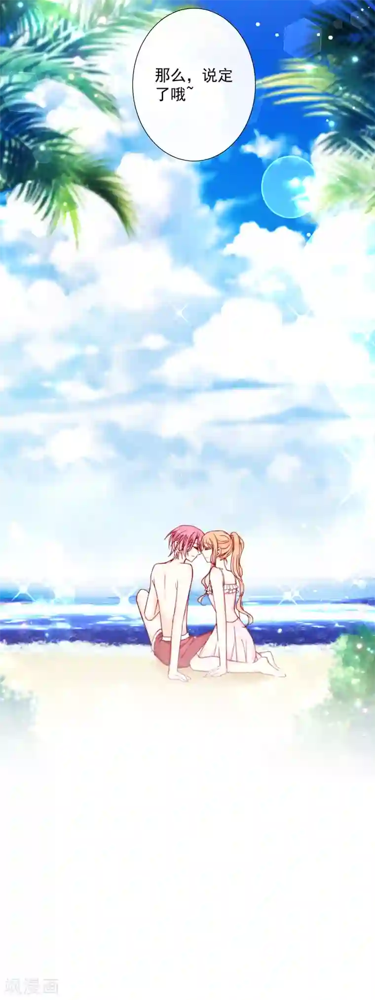 今天要和哪个我恋爱呢？第79话 说定了哦