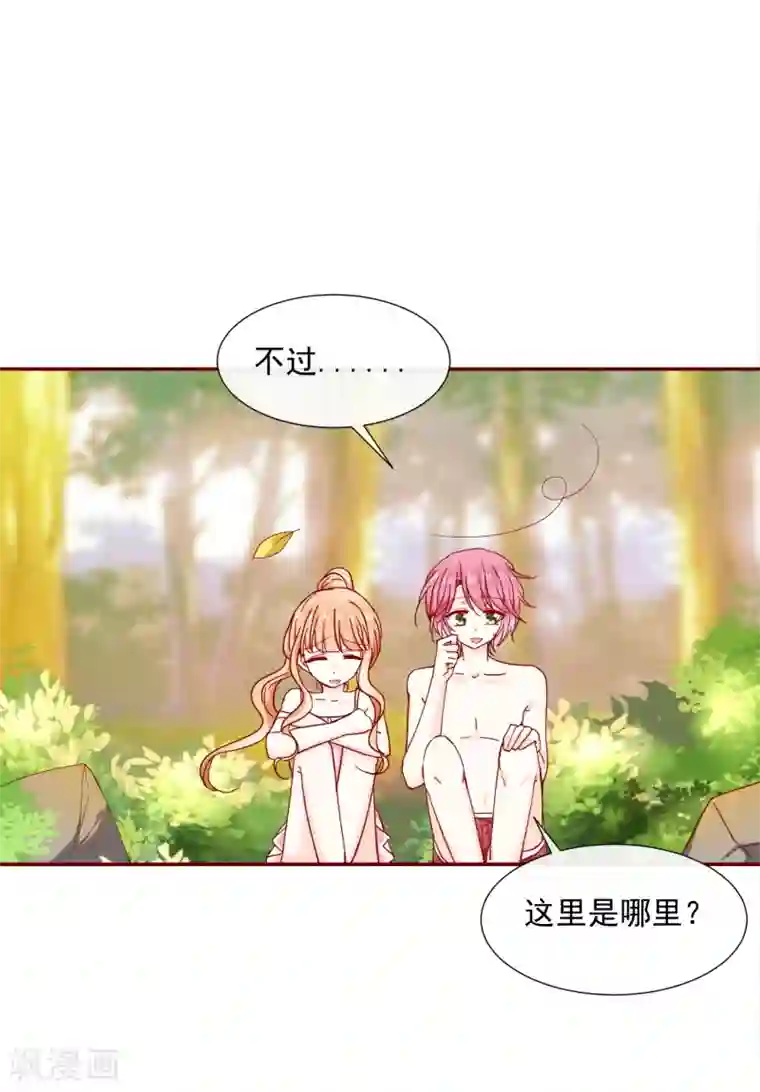 今天要和哪个我恋爱呢？第80话 孤岛的乐趣