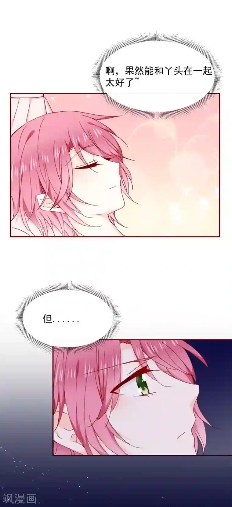 今天要和哪个我恋爱呢？第80话 孤岛的乐趣