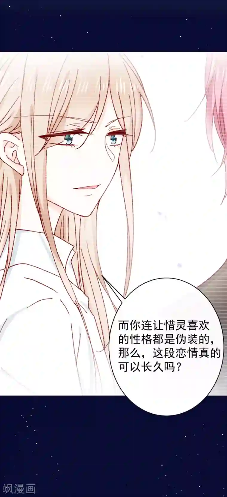 今天要和哪个我恋爱呢？第80话 孤岛的乐趣