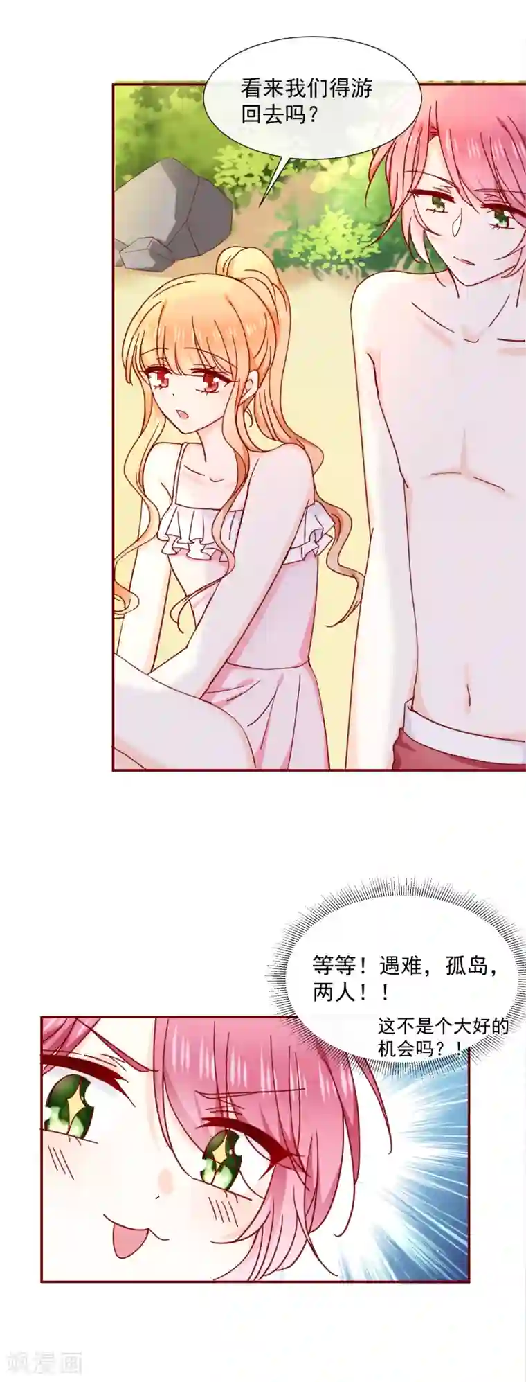 亲屁股挑战第80话 孤岛的乐趣