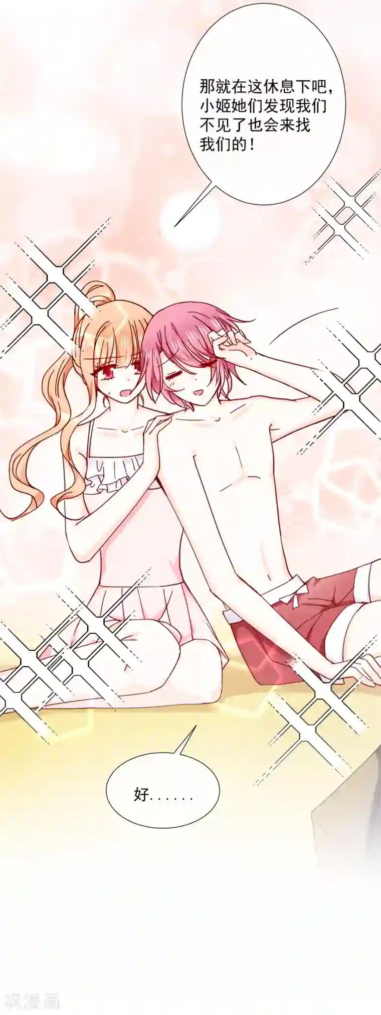 今天要和哪个我恋爱呢？第80话 孤岛的乐趣