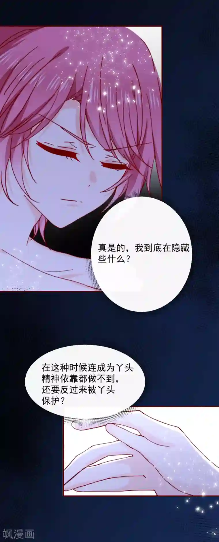 今天要和哪个我恋爱呢？第81话 好好依赖我