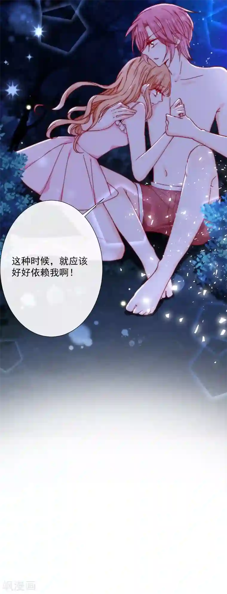 今天要和哪个我恋爱呢？第81话 好好依赖我